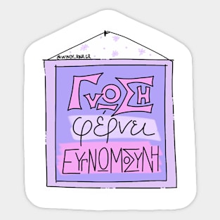 Γνώση φέρνει Ευγνωμοσύνη Sticker